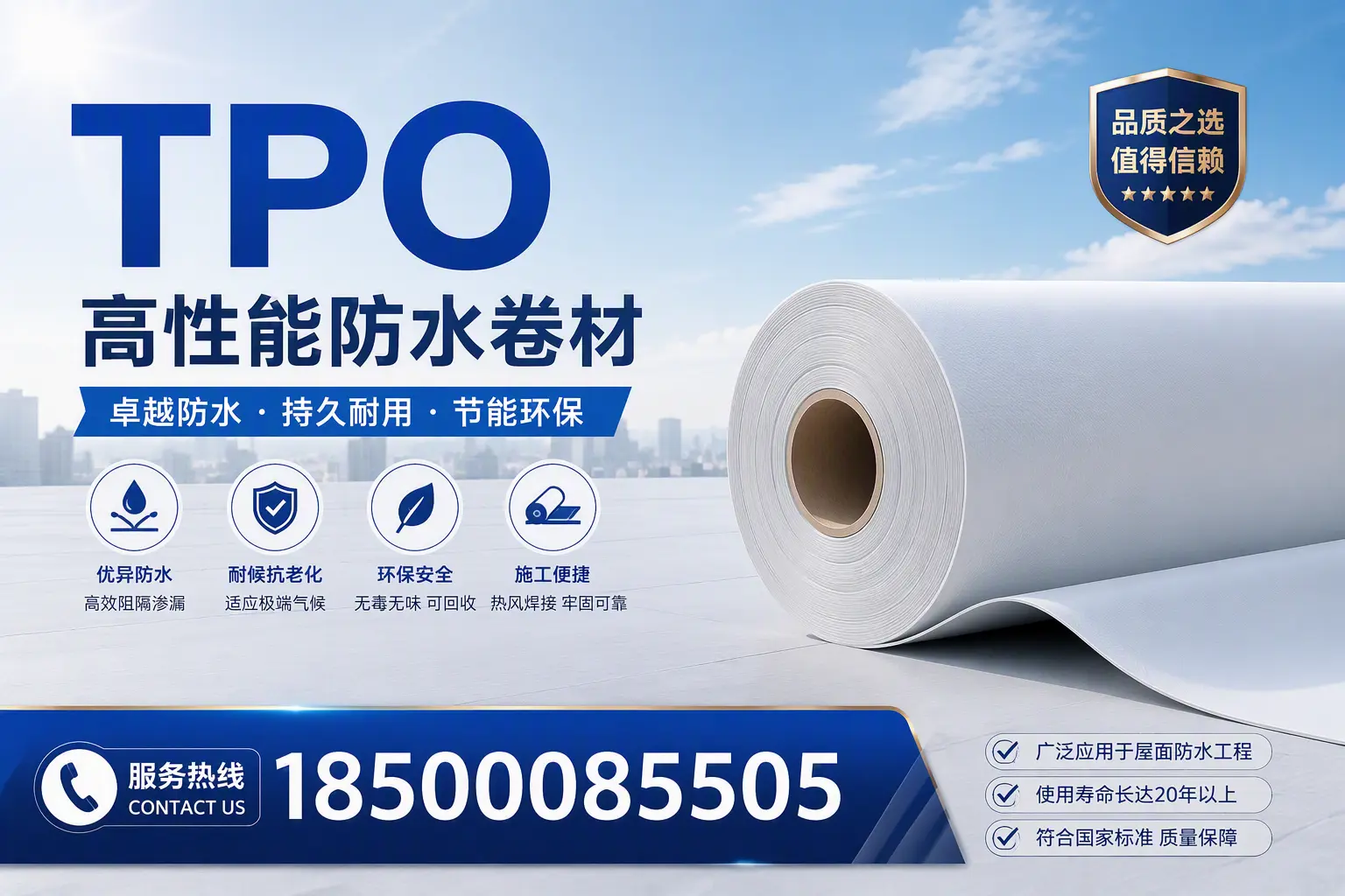TPO材料的环保特性及其在海西的应用