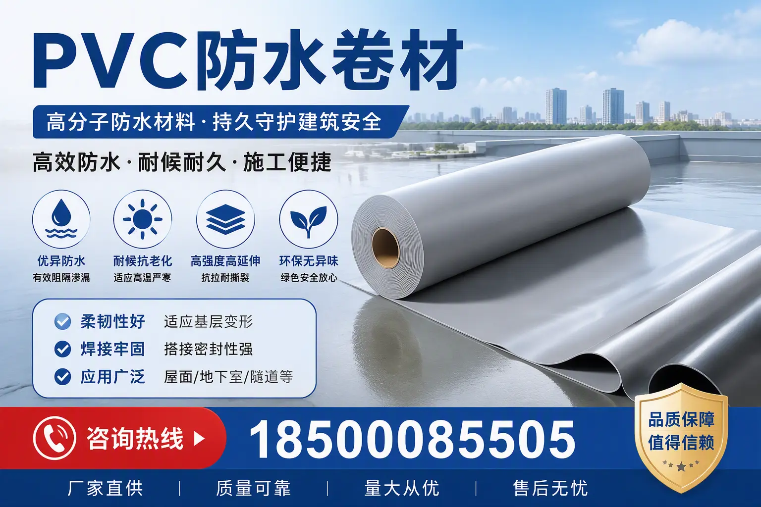 pvc防水卷材在海西的选择与应用指南