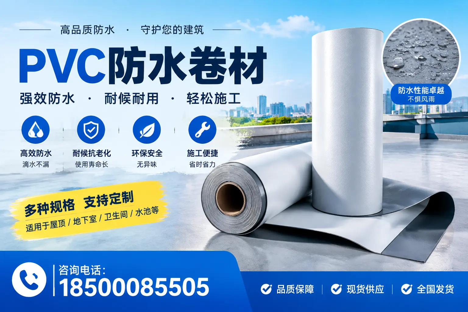 PVC防水卷材的安全性分析，海西居民需了解的知识