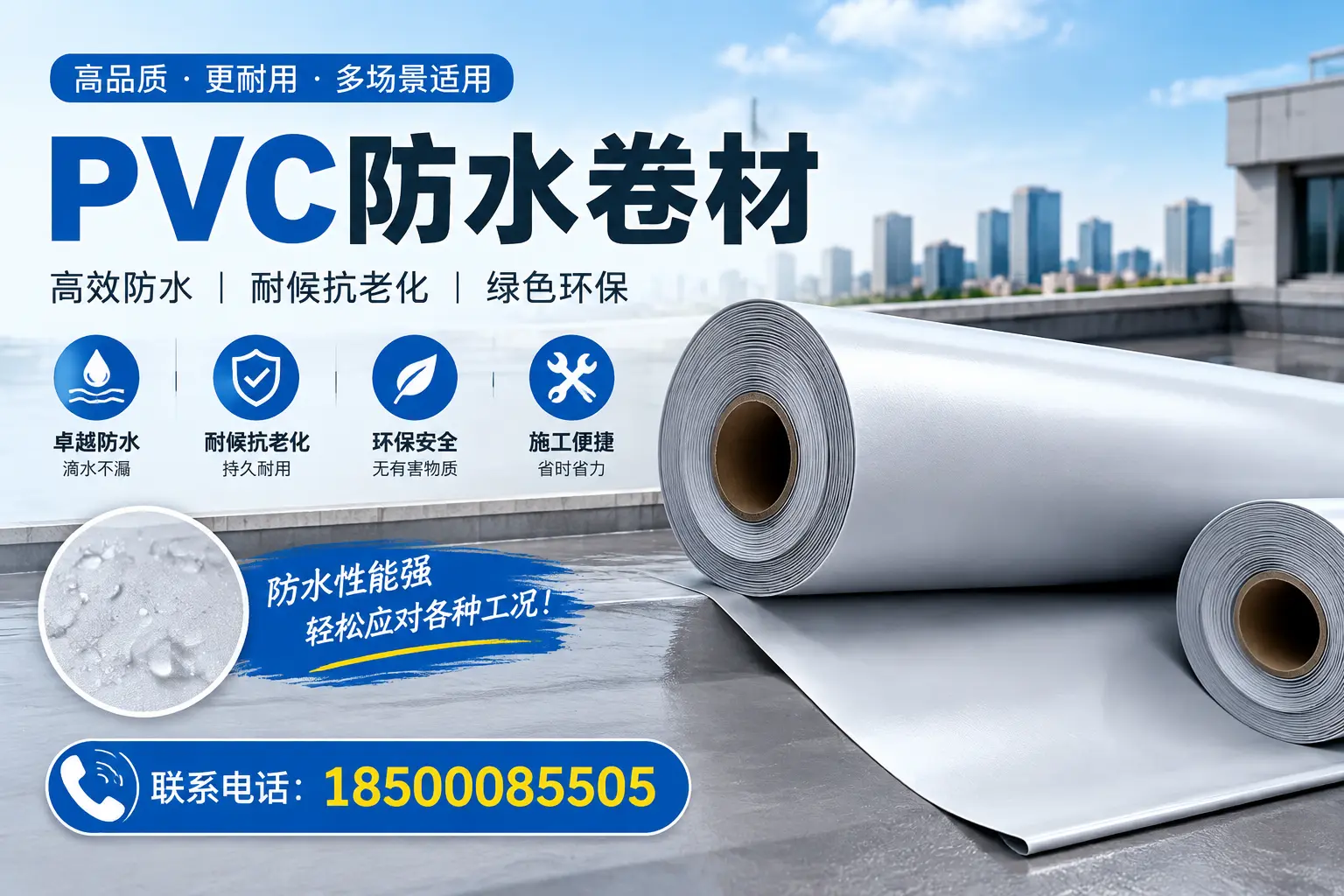 海西pvc防水卷材的安装技巧与注意事项