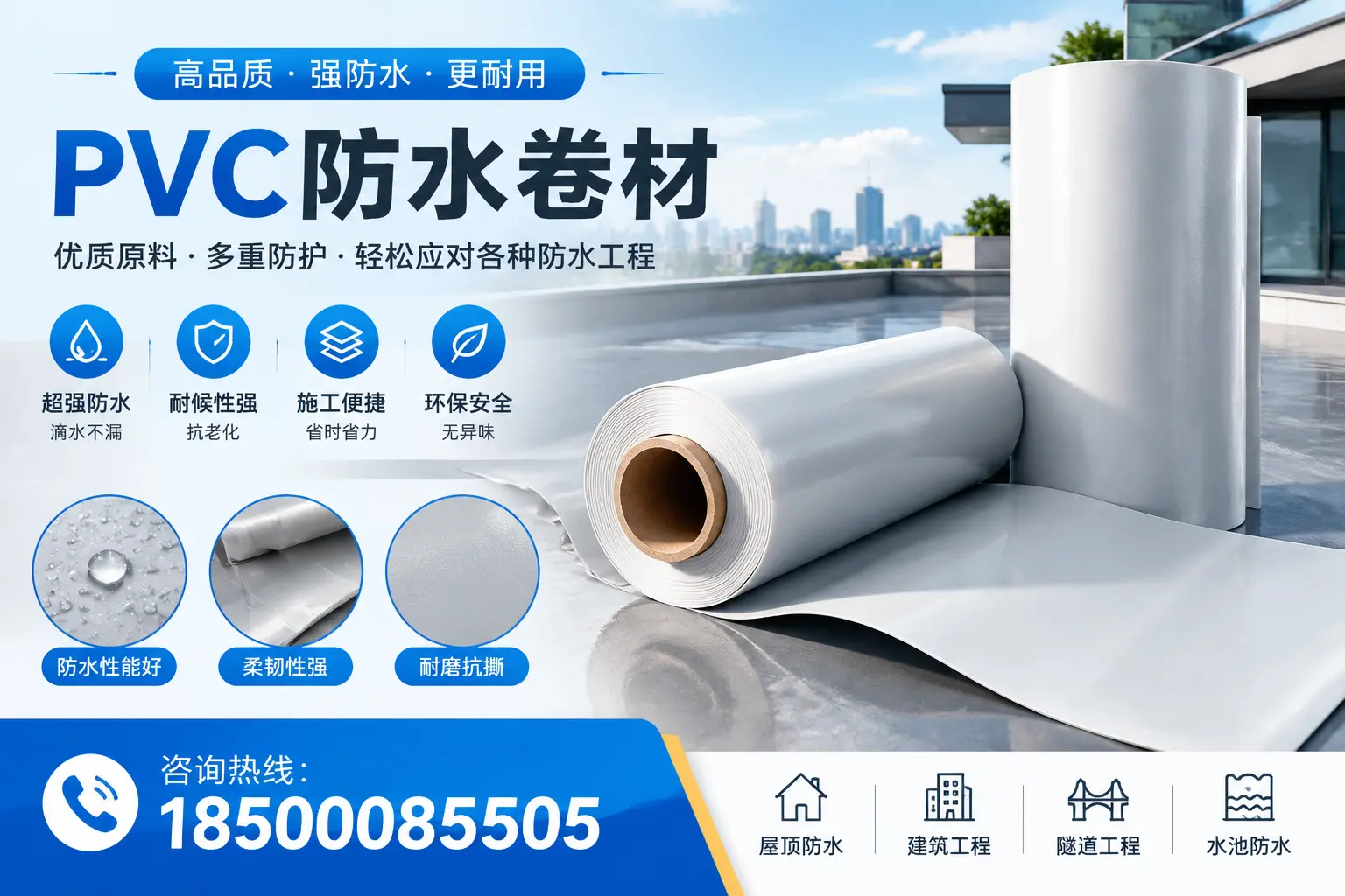 海西pvc防水卷材的安装技巧与注意事项