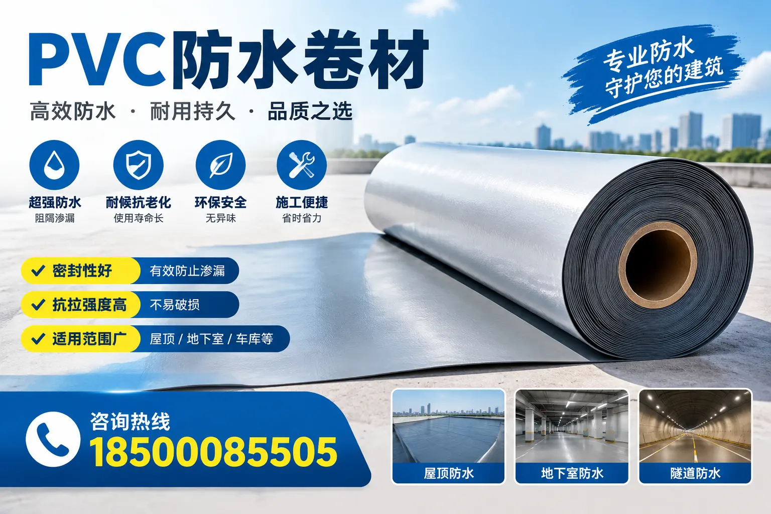 在海西选择PVC防水卷材的五大关键因素,助您做出明智决策
