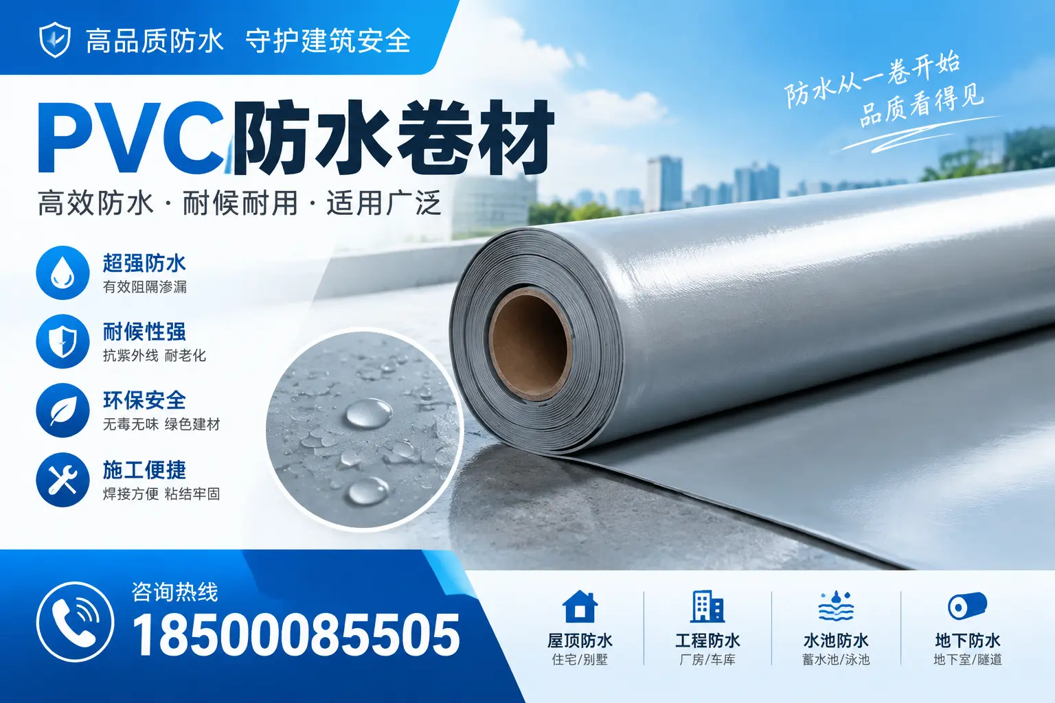 如何正确储存PVC防水卷材?海西用户的实用建议