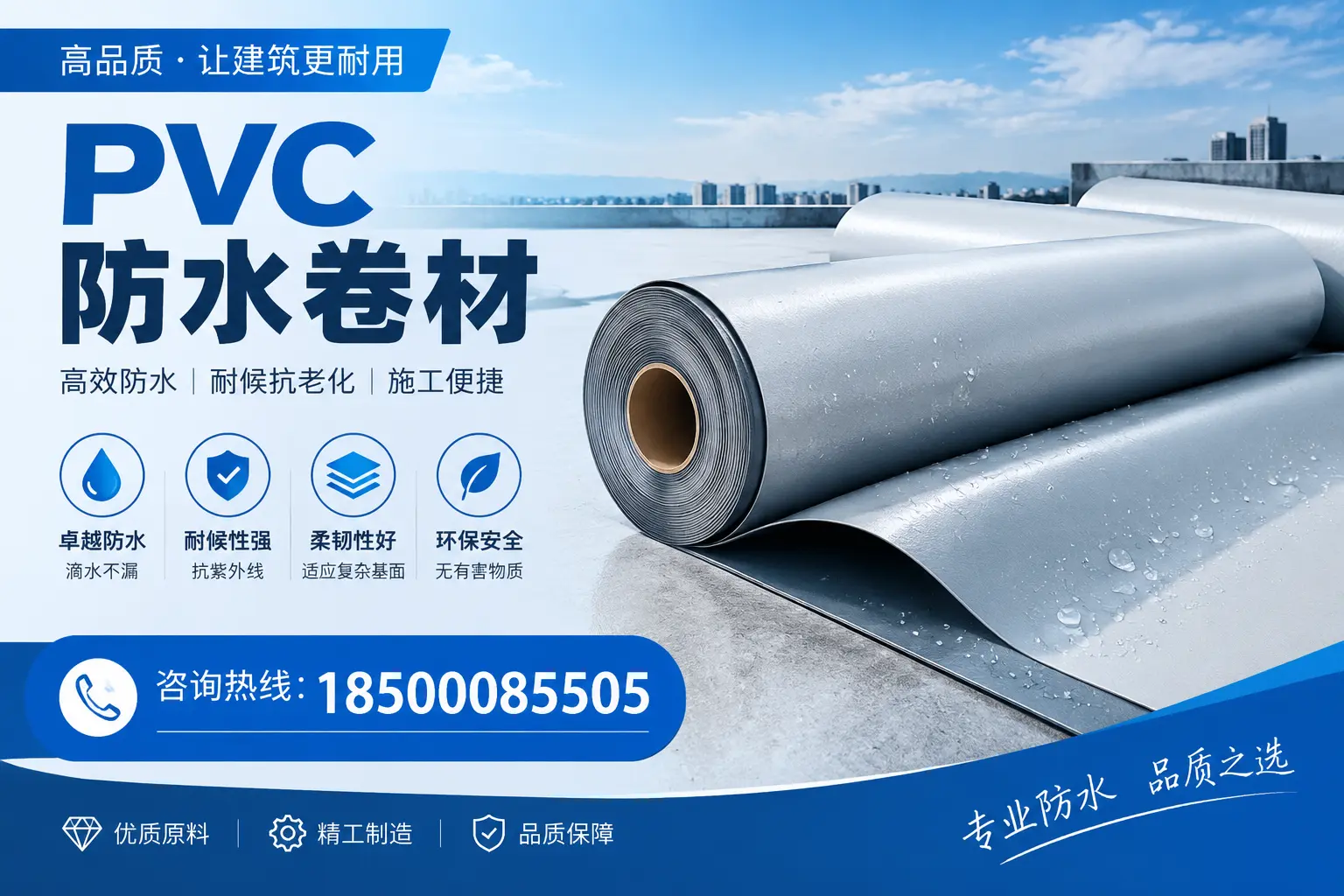 海西地区pvc防水卷材的施工注意事项