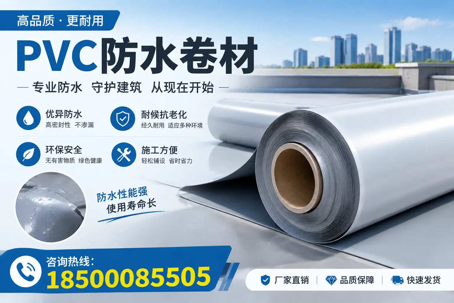 海西地区pvc防水卷材的施工注意事项