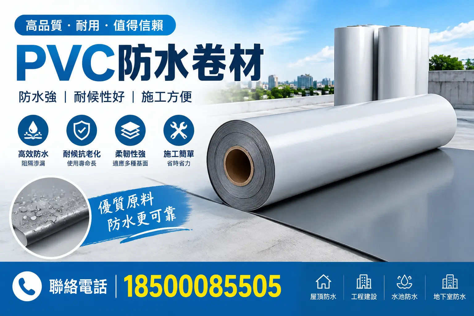 PVC防水卷材的安装方法详解，助力海西家庭防水工程