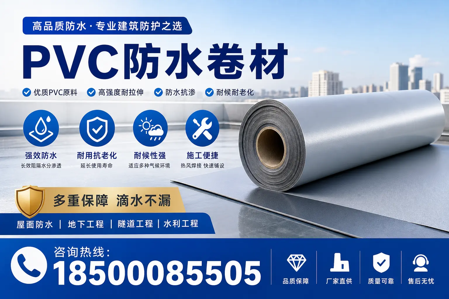 PVC防水卷材的使用寿命与维护方法，海西消费者指南