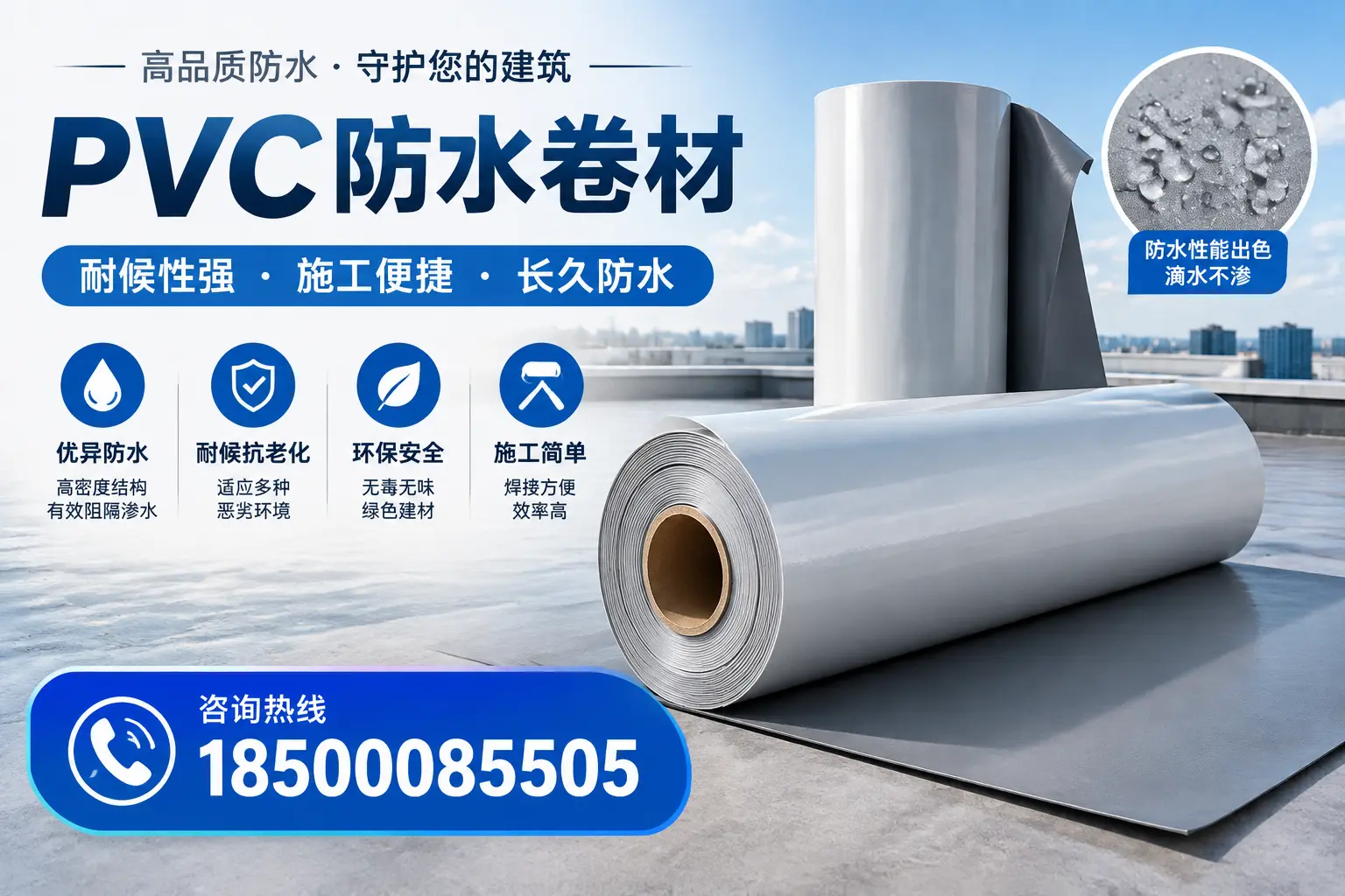 pvc防水卷材在海西的行业应用前景分析