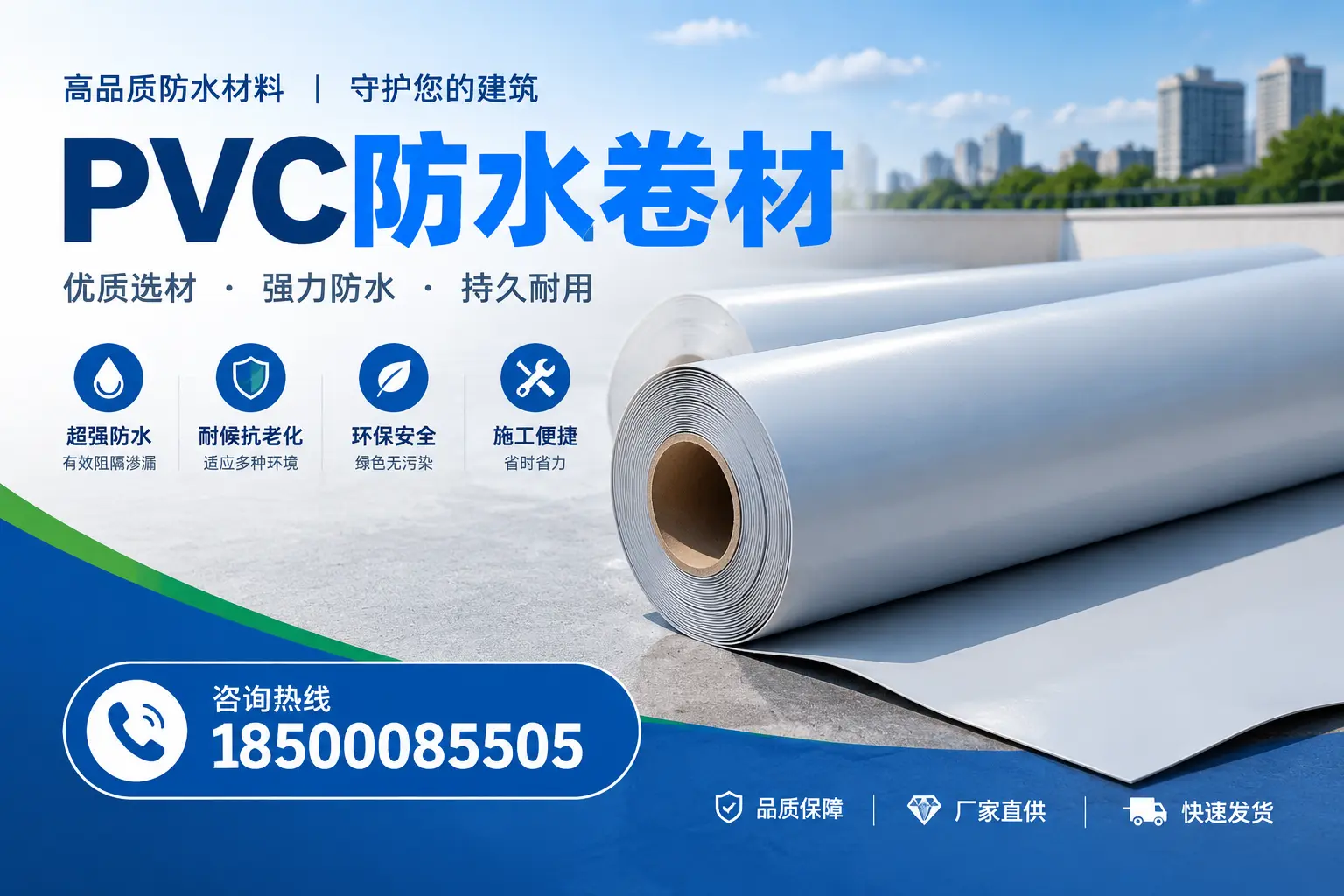 PVC防水卷材的施工流程详解，助力海西项目顺利完成