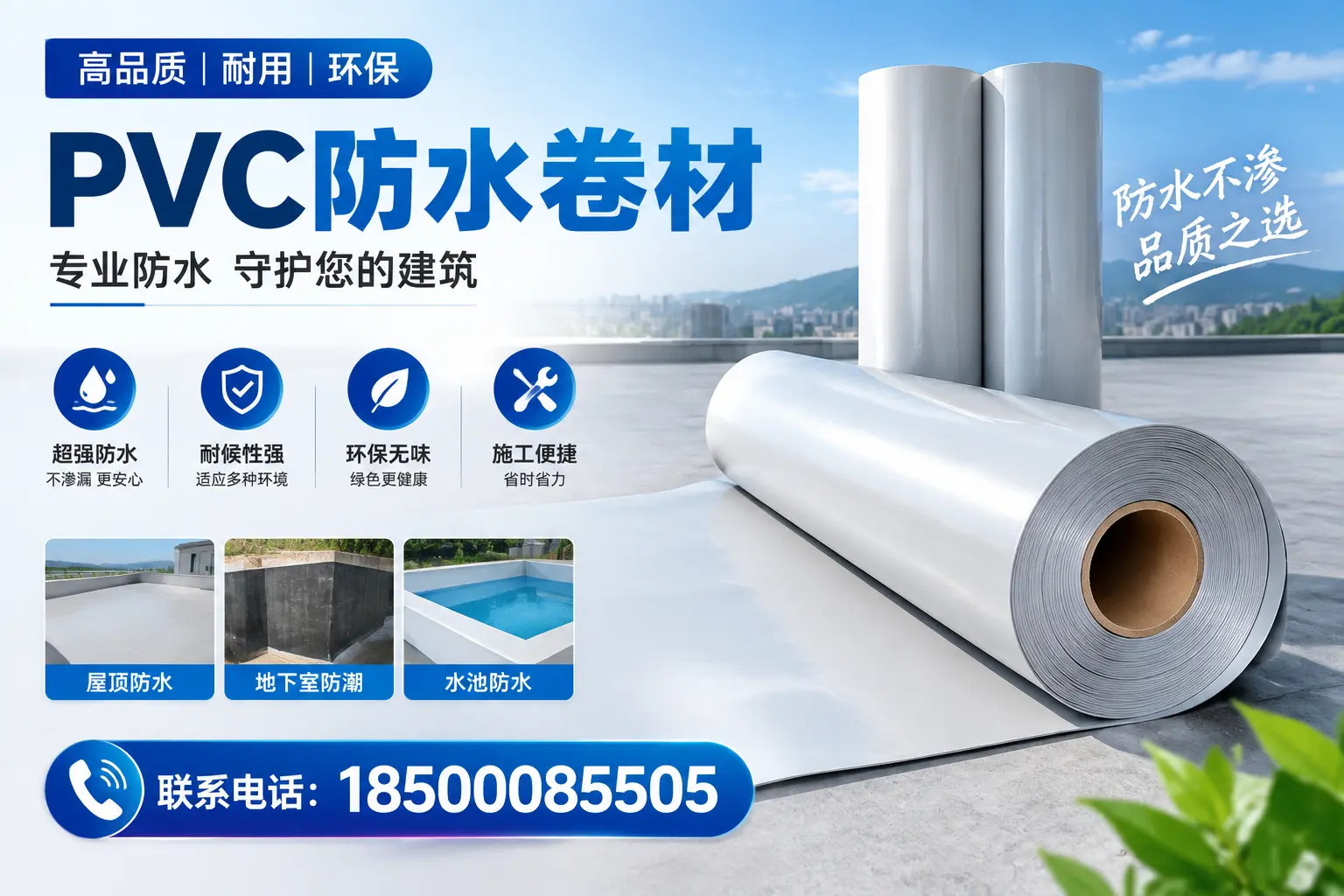 在海西如何进行PVC防水卷材的有效维护与保养